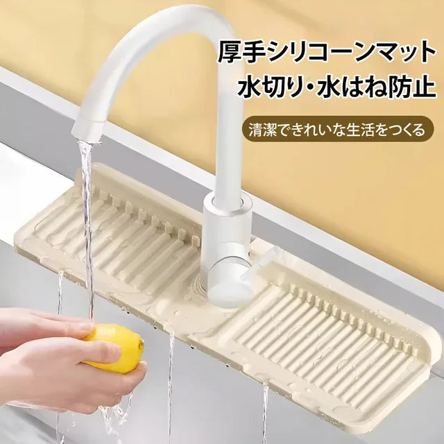 【カビ防止】 蛇口用シリコーン水切りマット