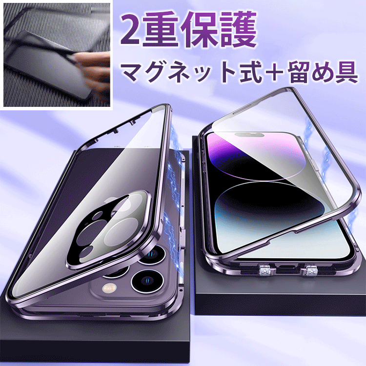 iPhone両面保護スマホケース