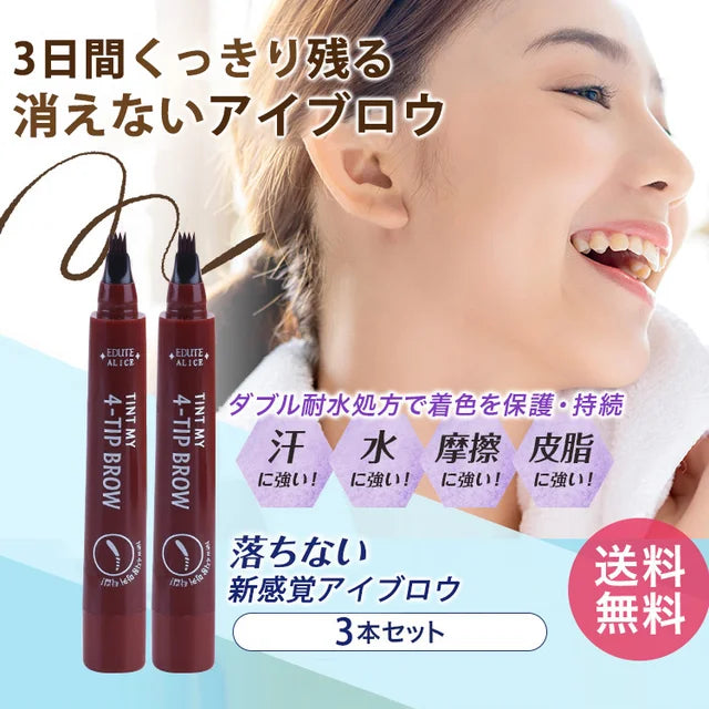 【新感覚アイブロウ】 3日間だけの特典,さつととかすだけで簡単、一気に自眉を描き足せる、まるで自眉が増えたみたい、汗・皮脂に強いから、メイク直しいらず。