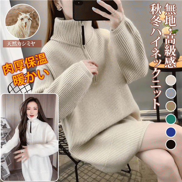 カシミヤハーフジップニット