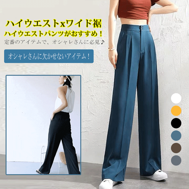 ハイウエストパンツ — 在庫一掃、人気商品、多くのお客様にご好評いただき、お客様満足度96%、まもなく売り切れる、ラスト1時間、興味のある人は是非!