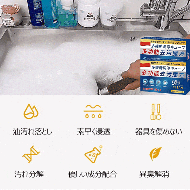 【多機能洗浄キューブ】発泡錠タイプの洗剤