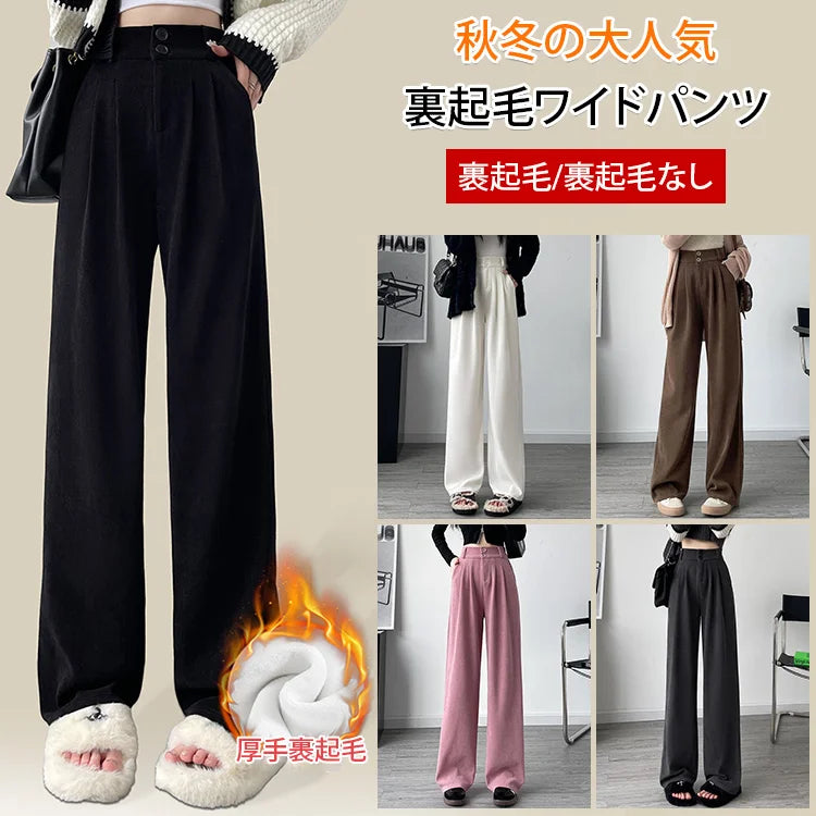秋冬レディース裏起毛ワイドパンツ