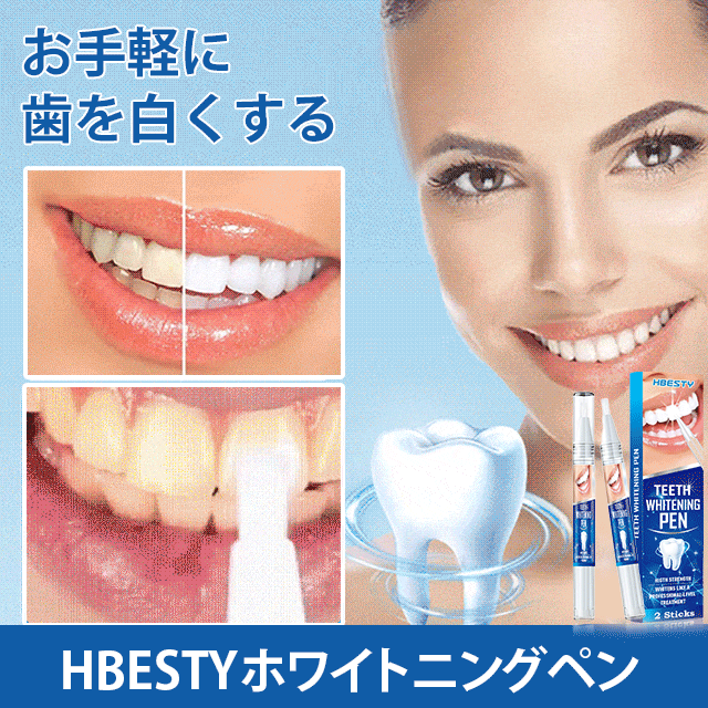 操作が簡単で、歯の表面に残った色素を効果的に洗浄し、歯垢を除去し、歯をもとの白さに戻す