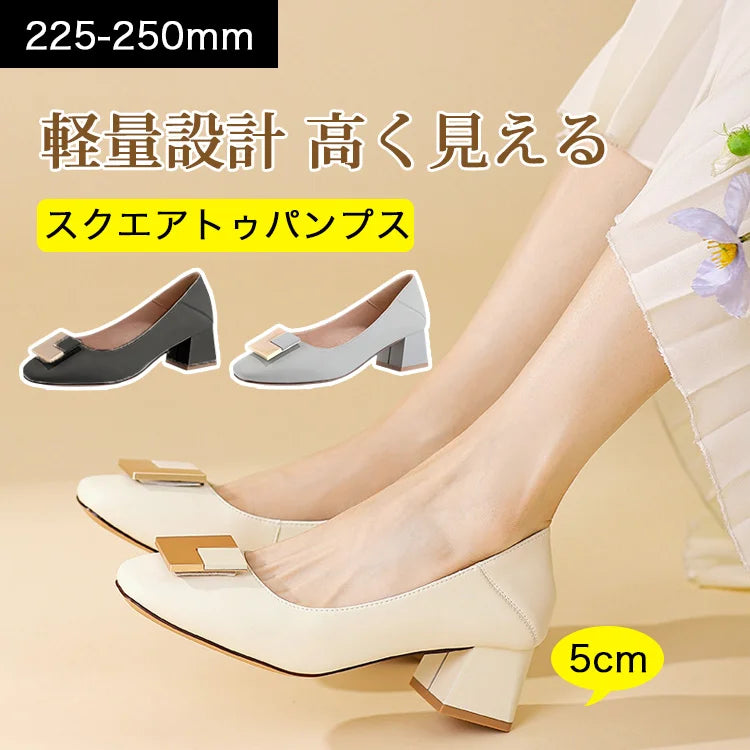 スクエアトゥパンプス