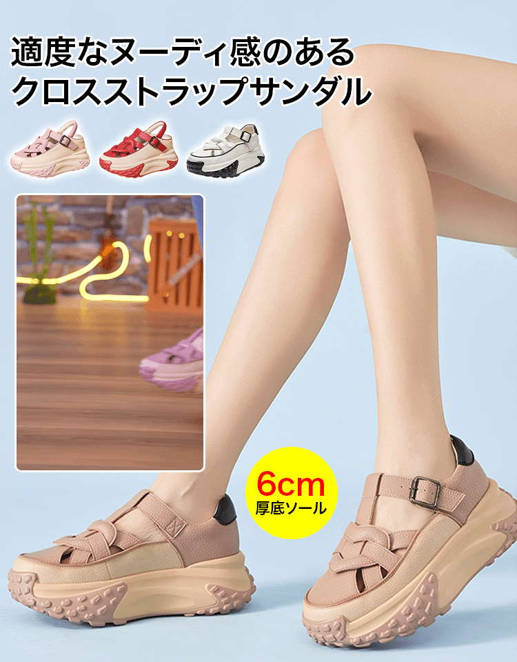 【北川景子の私服】厚底ストラップサンダル【6cmのヒールで脚が長く見えても疲れません】