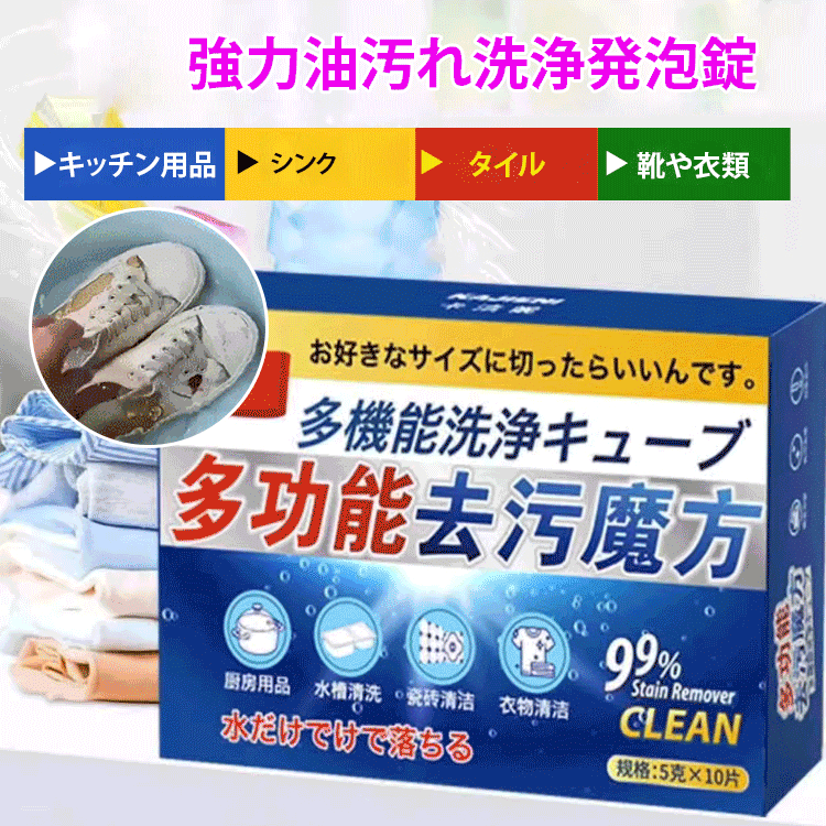 【多機能洗浄キューブ】発泡錠タイプの洗剤