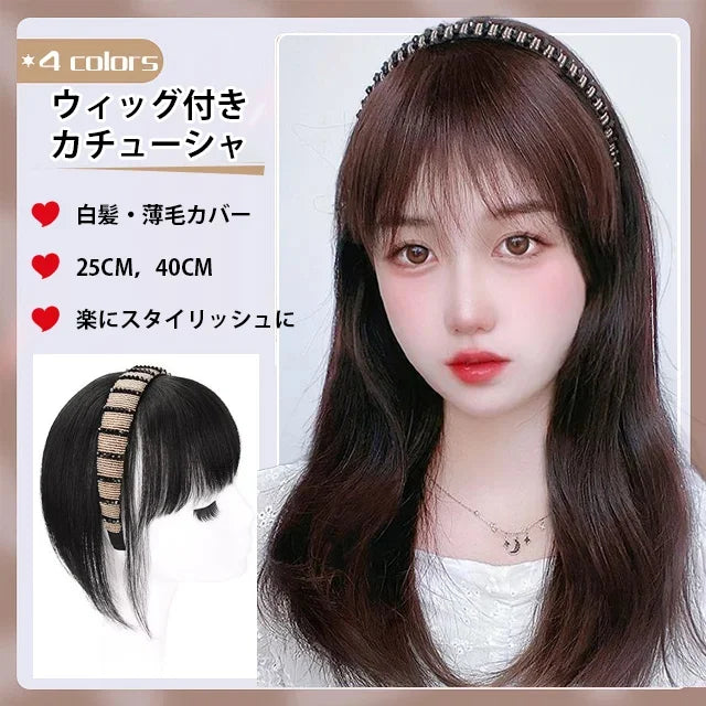 白髪・薄毛隠しウィッグ付きカチューシャ