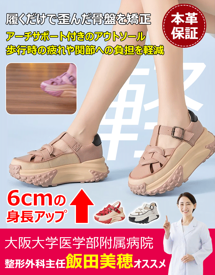 【北川景子の私服】厚底ストラップサンダル【6cmのヒールで脚が長く見えても疲れません】