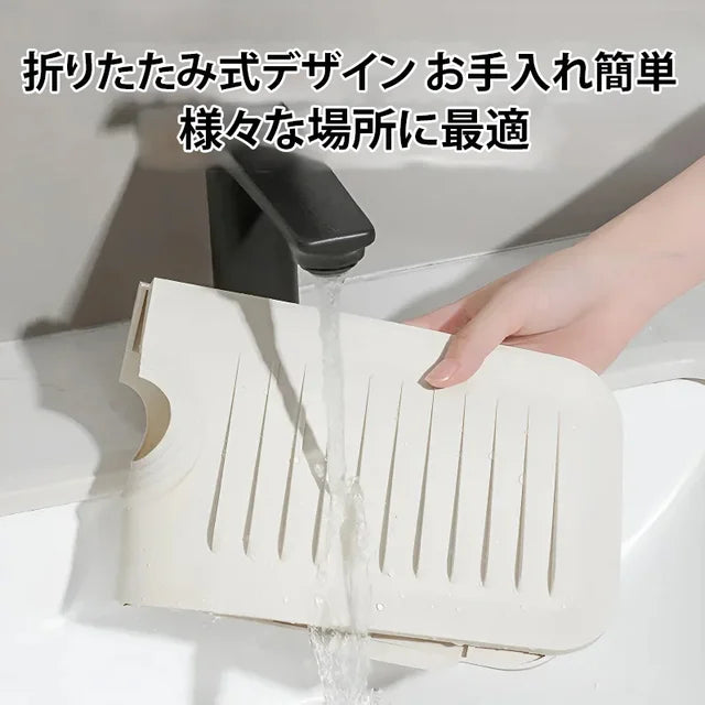 【カビ防止】 蛇口用シリコーン水切りマット