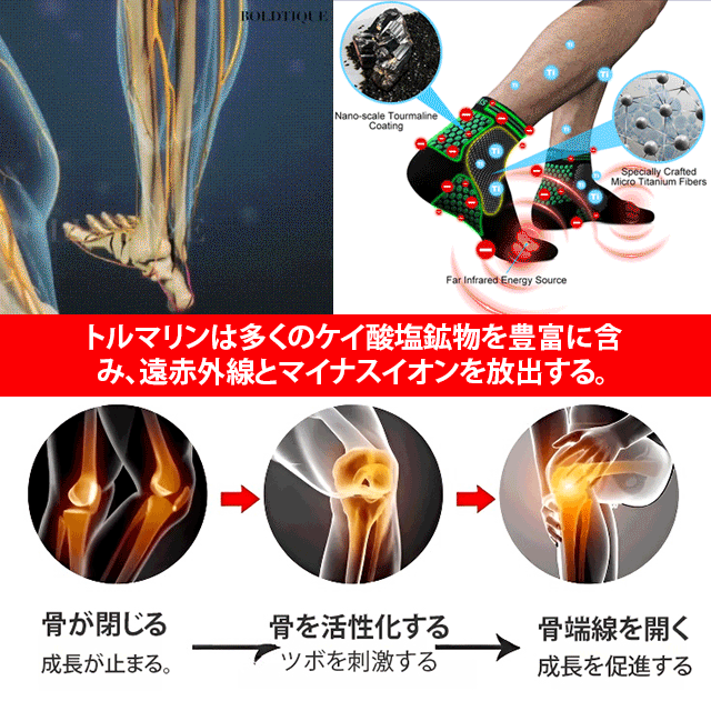遠赤外線チタンイオン身長促進ソックス
