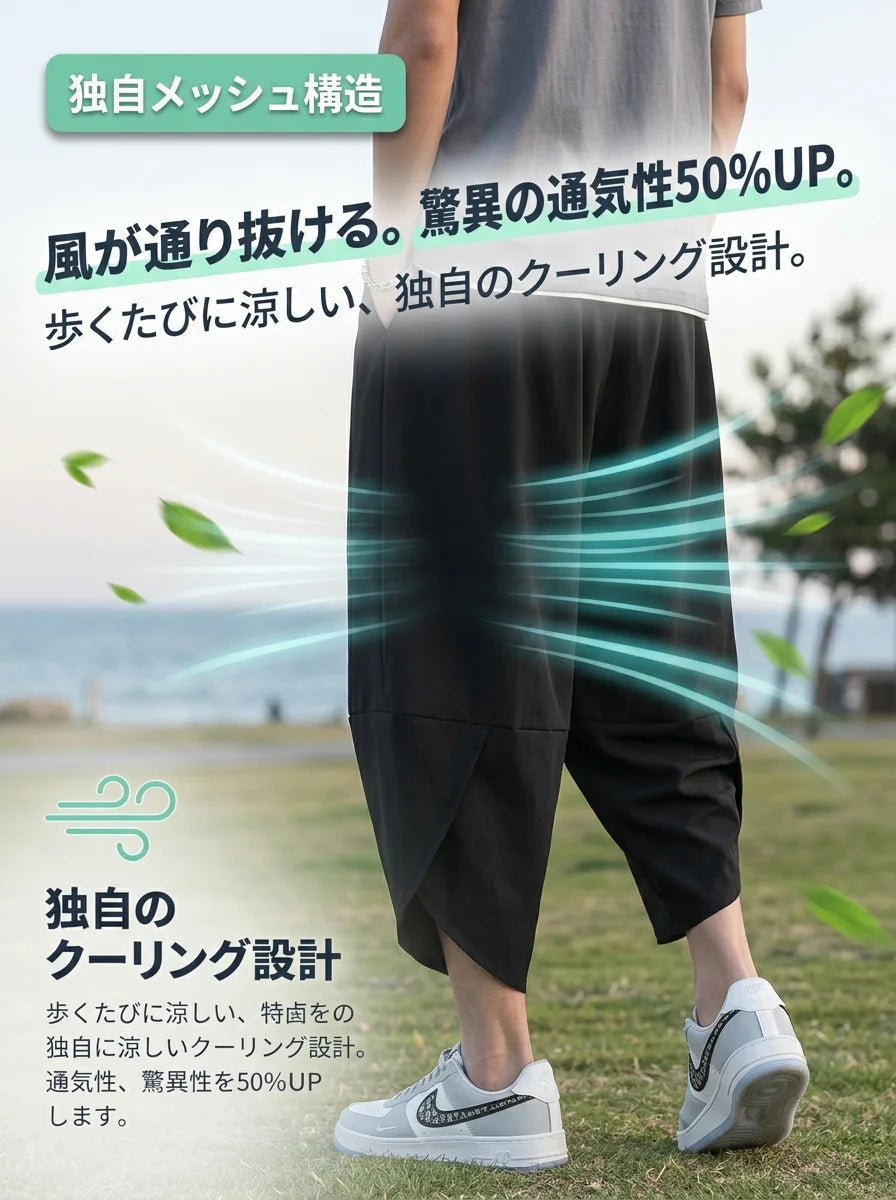 アイスシルク七分丈パンツ メンズ 夏用 薄手