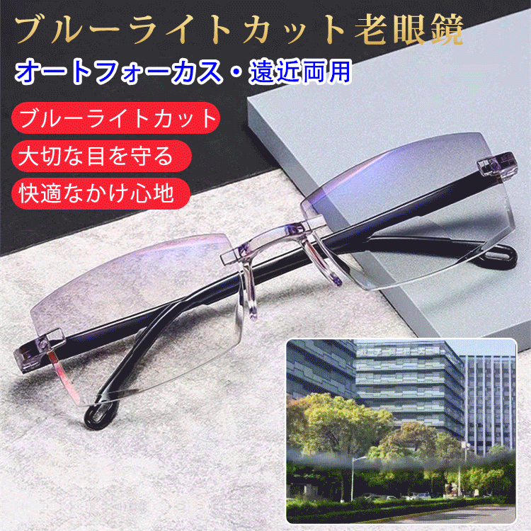 【遠近両用老眼鏡】目の疲れを緩和 弾力性の高いテンプル 締め付け感ゼロ!顔型を選ばない