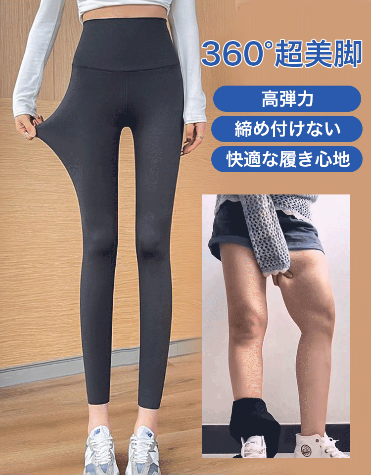 美脚レギンス美脚レギンス