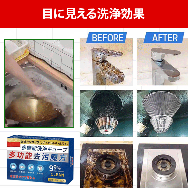 【多機能洗浄キューブ】発泡錠タイプの洗剤