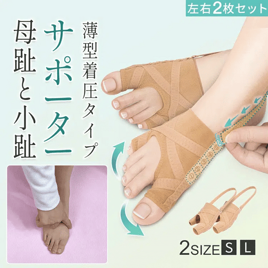【整形外科専門医推薦】母趾サポーター【30日間で外反母趾、偏平足、足底筋膜炎を徹底改善!】