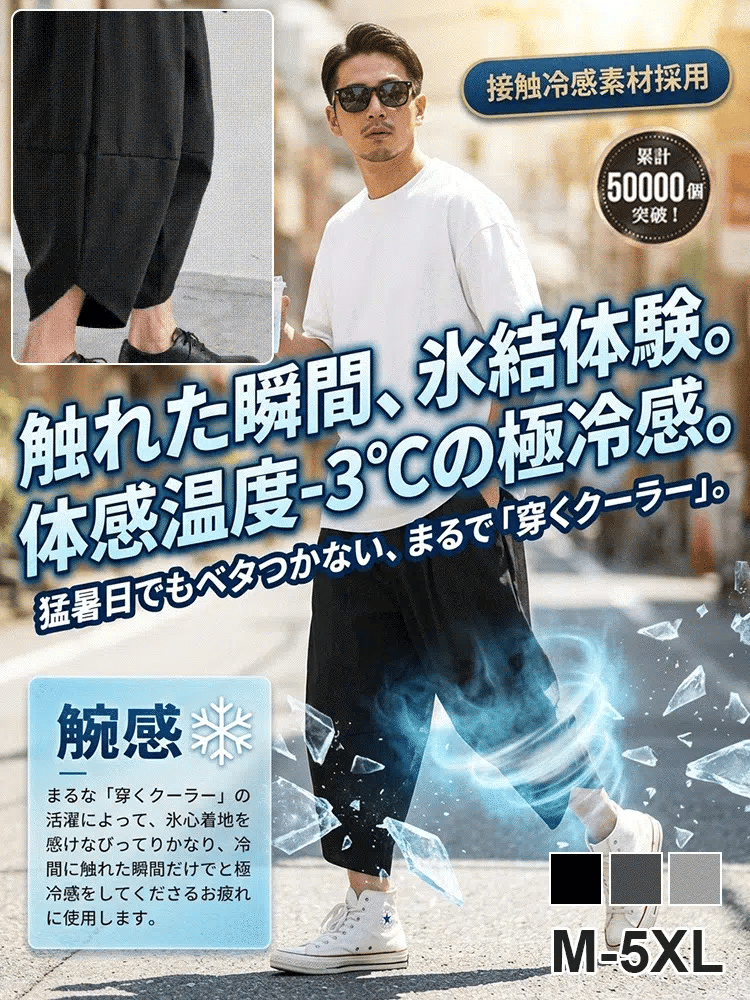 アイスシルク七分丈パンツ メンズ 夏用 薄手
