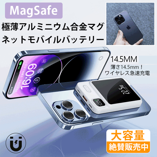 極薄アルミニウム合金マグネット式モバイルバッテリー ——どんな型式の携帯電話にも対応し、貼り付けるだけで充電できます。たった30分でフル充電可能です