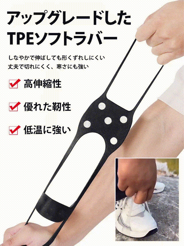 アウトドア雪上靴用滑り止めツール