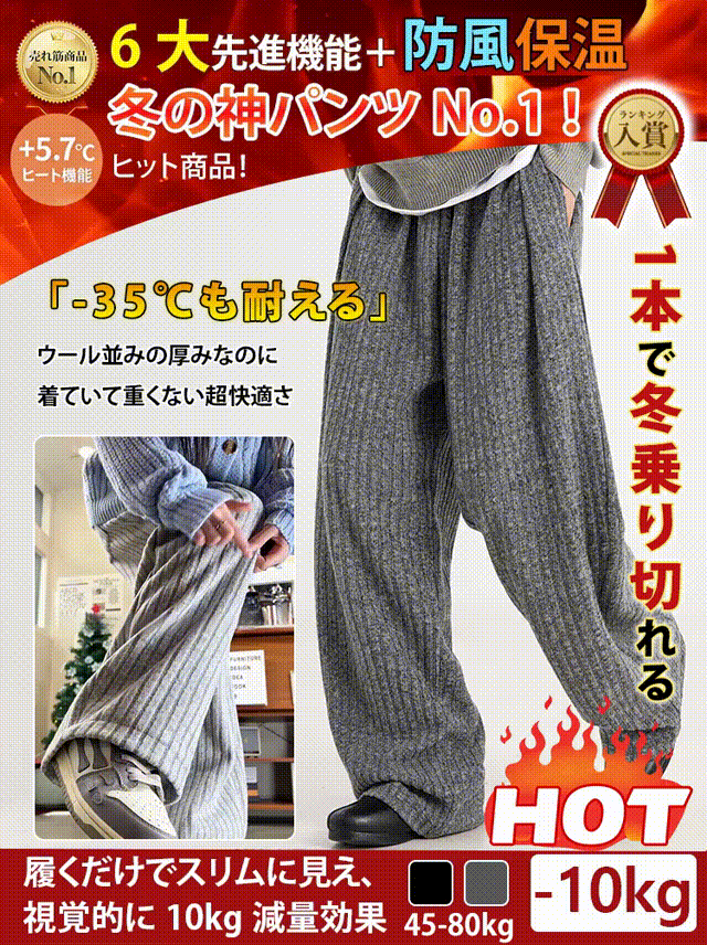 【男女兼用】秋冬向け・裏起毛ゆったり美脚カシミヤパンツ
