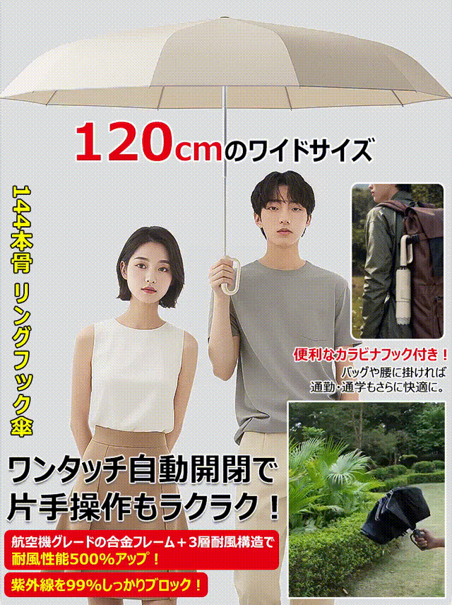 カラビナフック折りたたみ傘 自動開閉 晴雨兼用傘