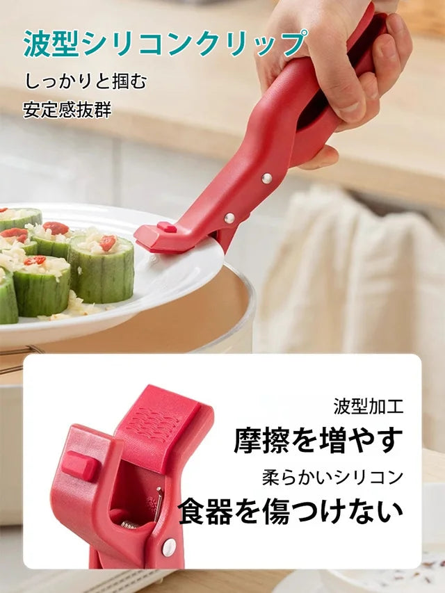 火傷防止ボウルクリップ