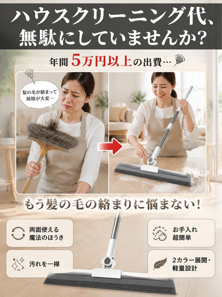 【替えヘッド付き】水切り対応多機能ゴムほうき+990円で収納袋5個プレゼント！