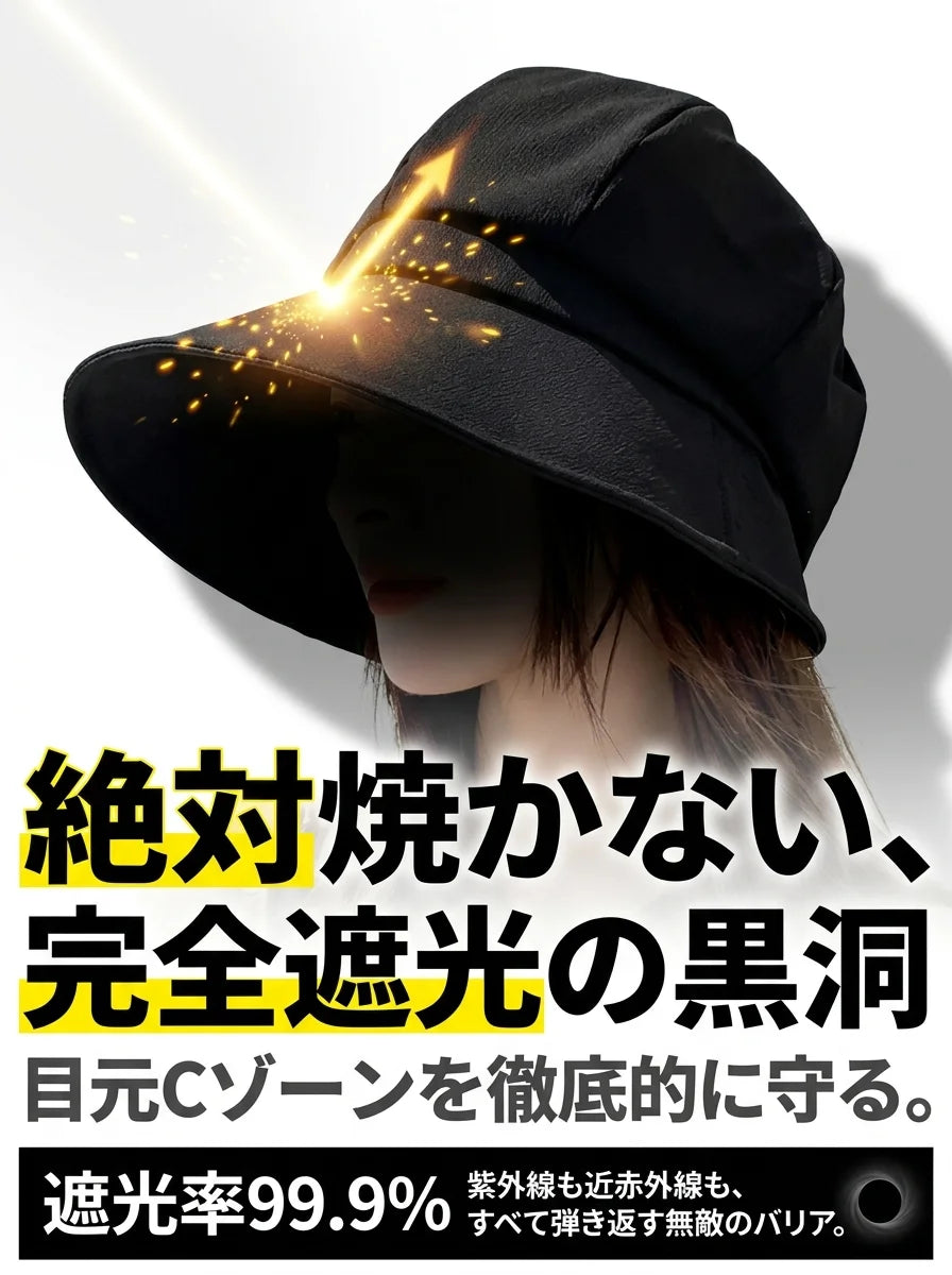 万能日よけバケットハット