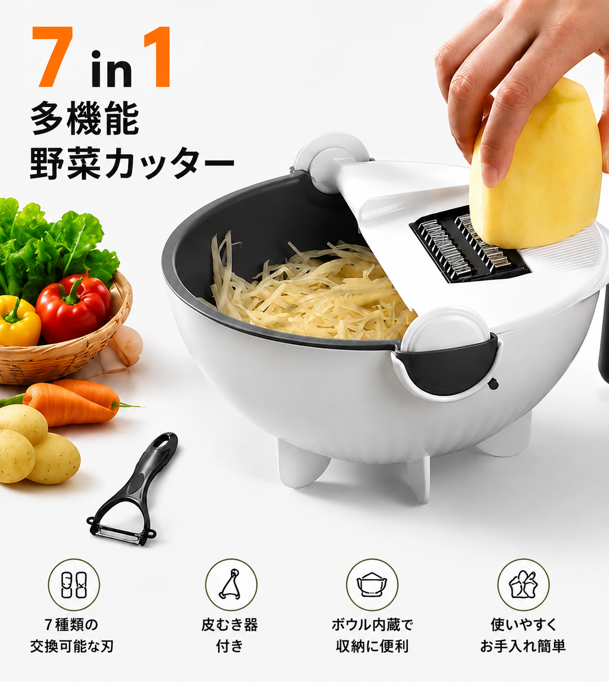 多機能野菜カッター