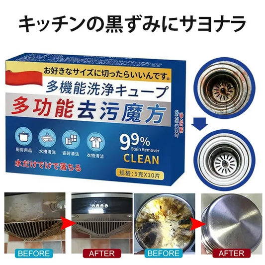 【多機能洗浄キューブ】発泡錠タイプの洗剤