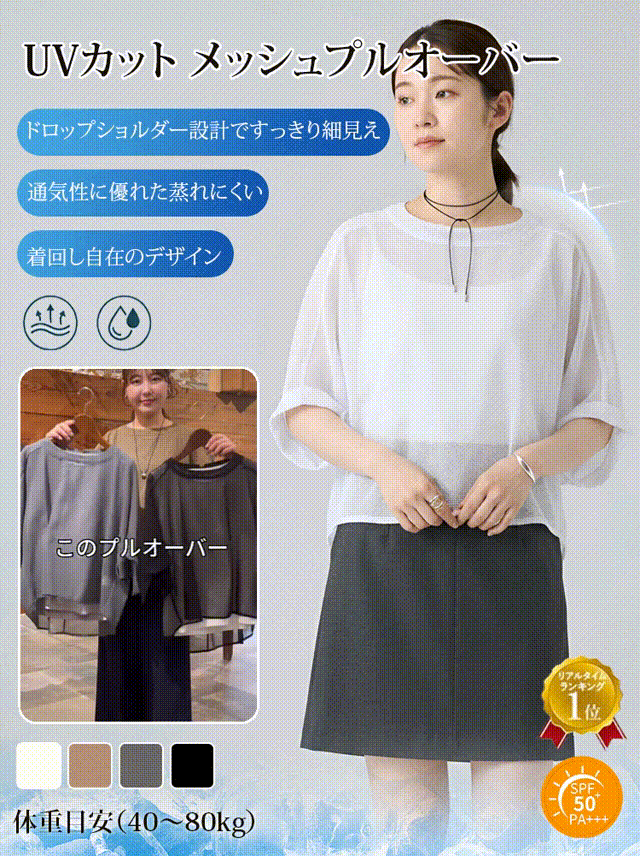 レディースUVカット メッシュプルオーバー