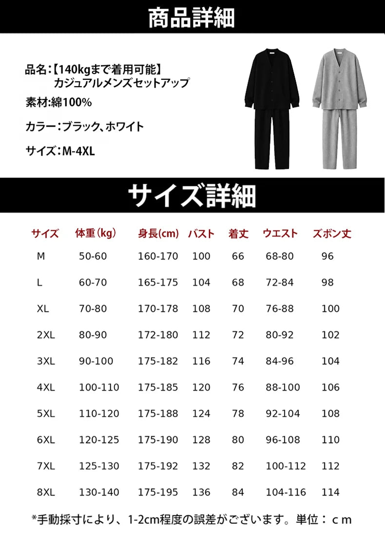 【140kgまで着用可能】カジュアルメンズセットアップ