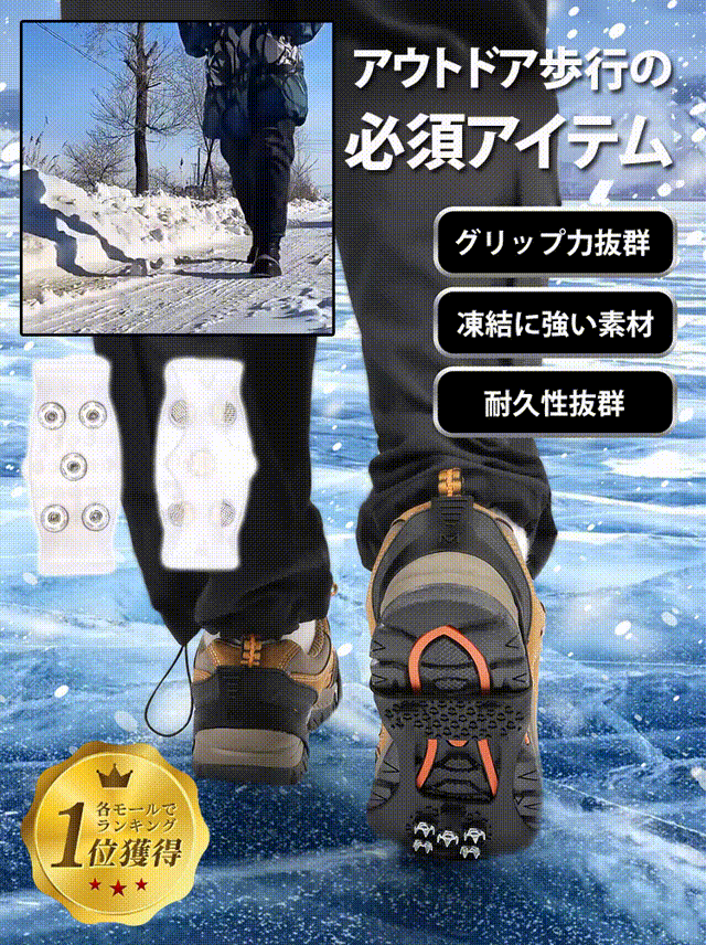 アウトドア雪上靴用滑り止めツール