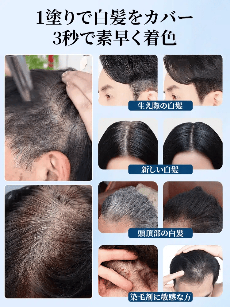 【頭皮と髪を傷めない】白髪隠しの魔法スティック