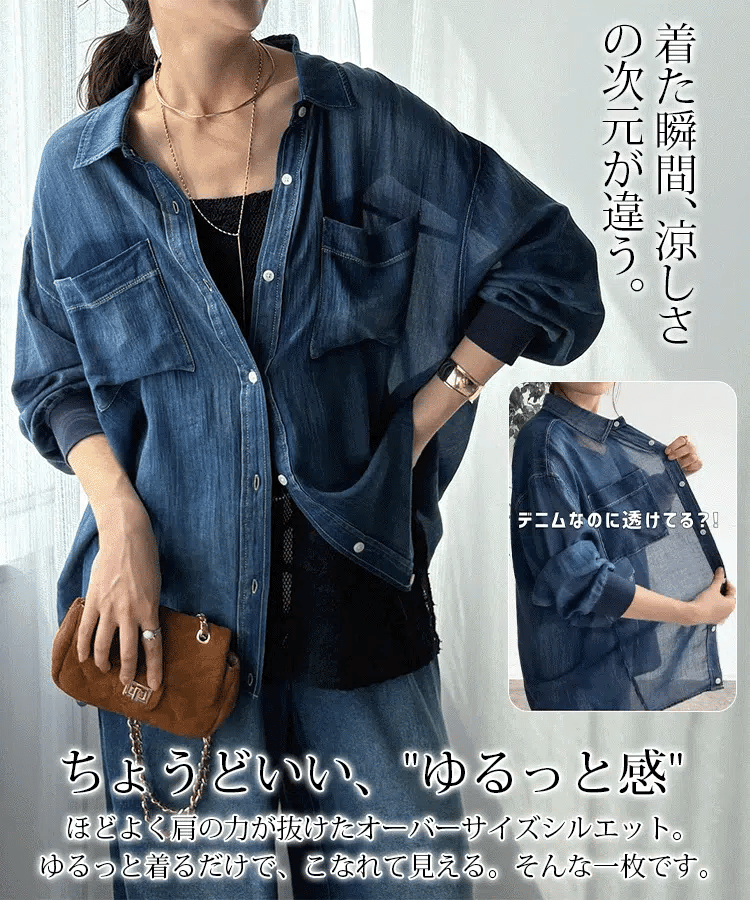 【着るだけで－5kg見え】冷感テンセルデニムシャツ｜驚きの軽さと体型カバー