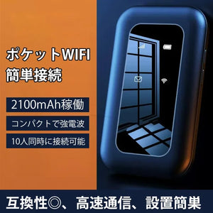 ポケット型WiFi