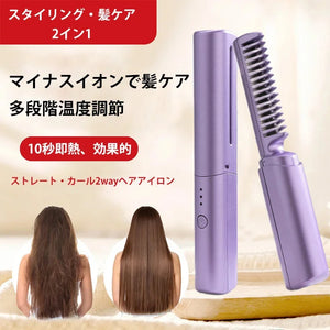 ワイヤレスポータブルヘアストレートコーム