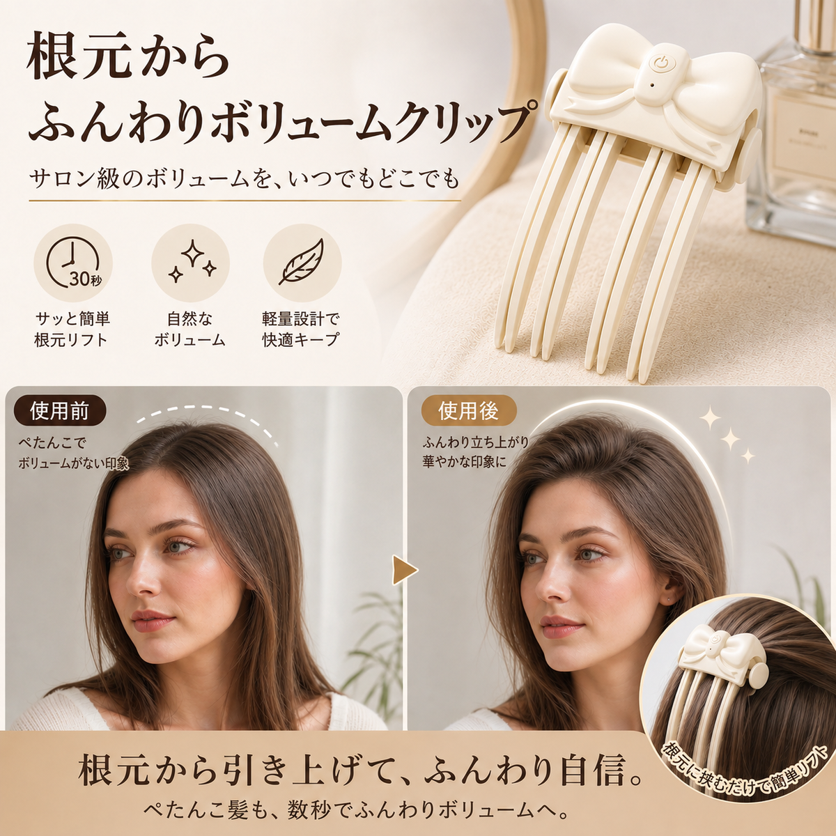 📢📢50%オフ！！⏰ ワイヤレス加熱式ボリュームアップ・ルートリフトクリップ ― 細くてぺたんこな髪に、サロン級のトップボリュームを演出するスタイリングツール
