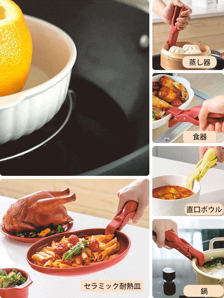 火傷防止ボウルクリップ