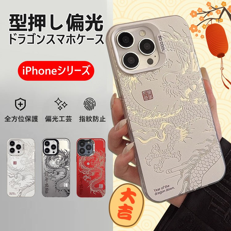 ドラゴンスマホケース