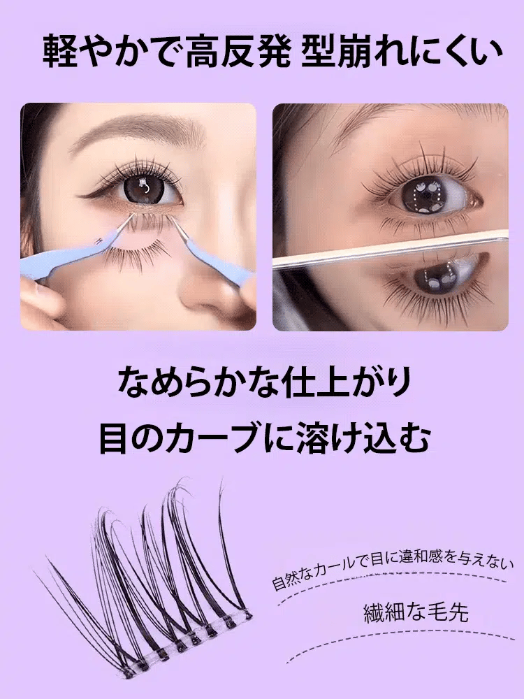3 秒装着 自然つけまつげ ！見えない自然美睫！