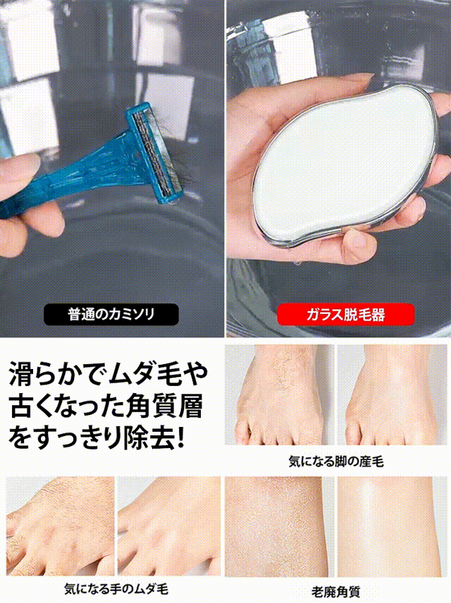 無痛除毛・角質オフつるつるガラス脱毛器