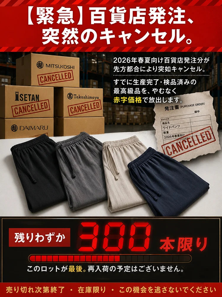 ルーズシルエットメンズコットンリネンパンツ