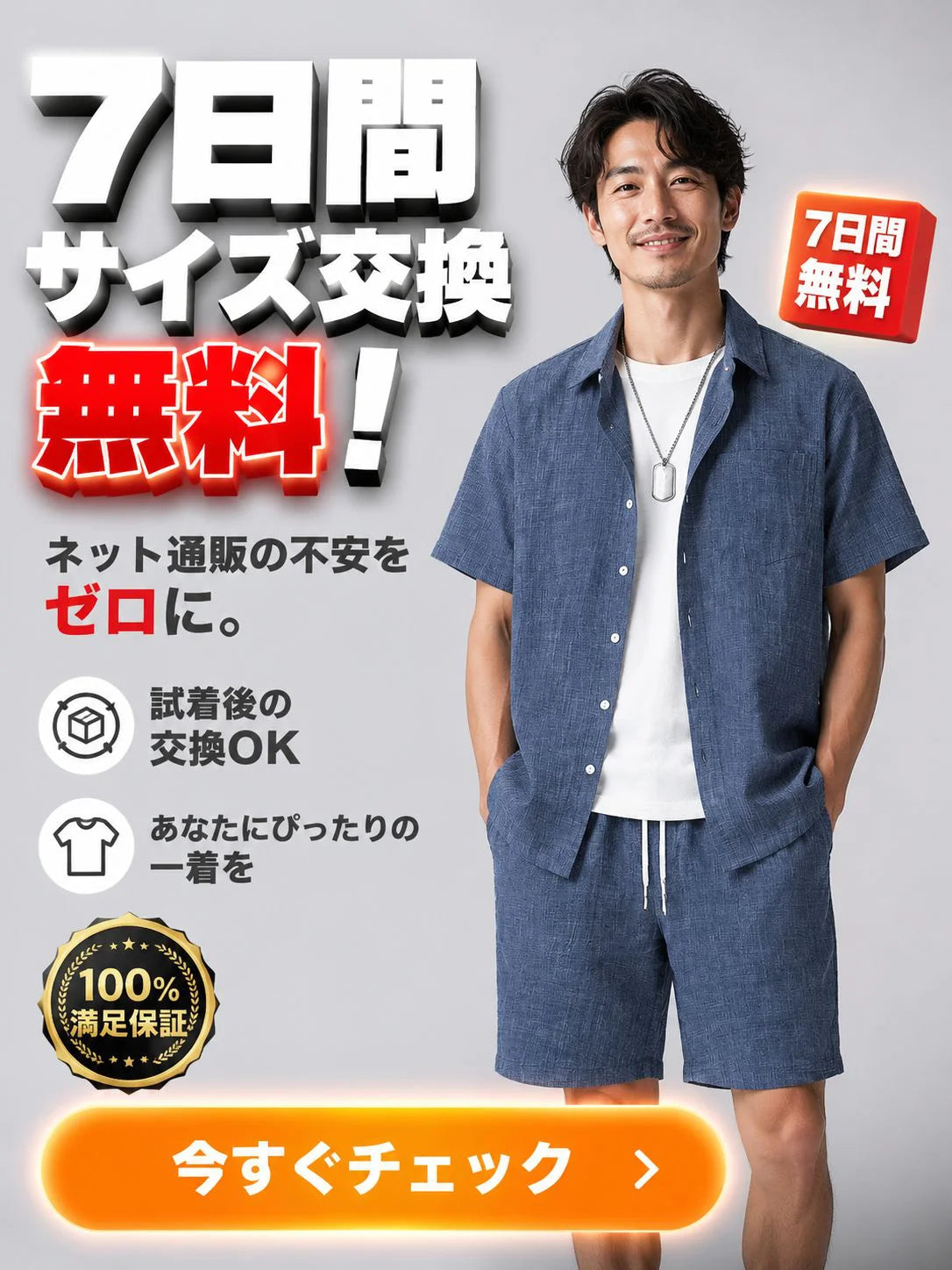 【極上の清涼感】浜松仕立て・特選綿麻セットアップ（開襟シャツ×ドローコードショーツ）