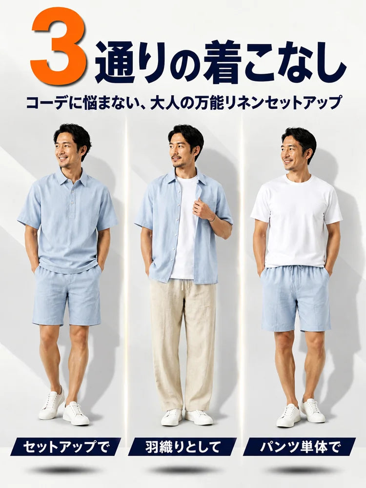 リネンカジュアルセットアップ