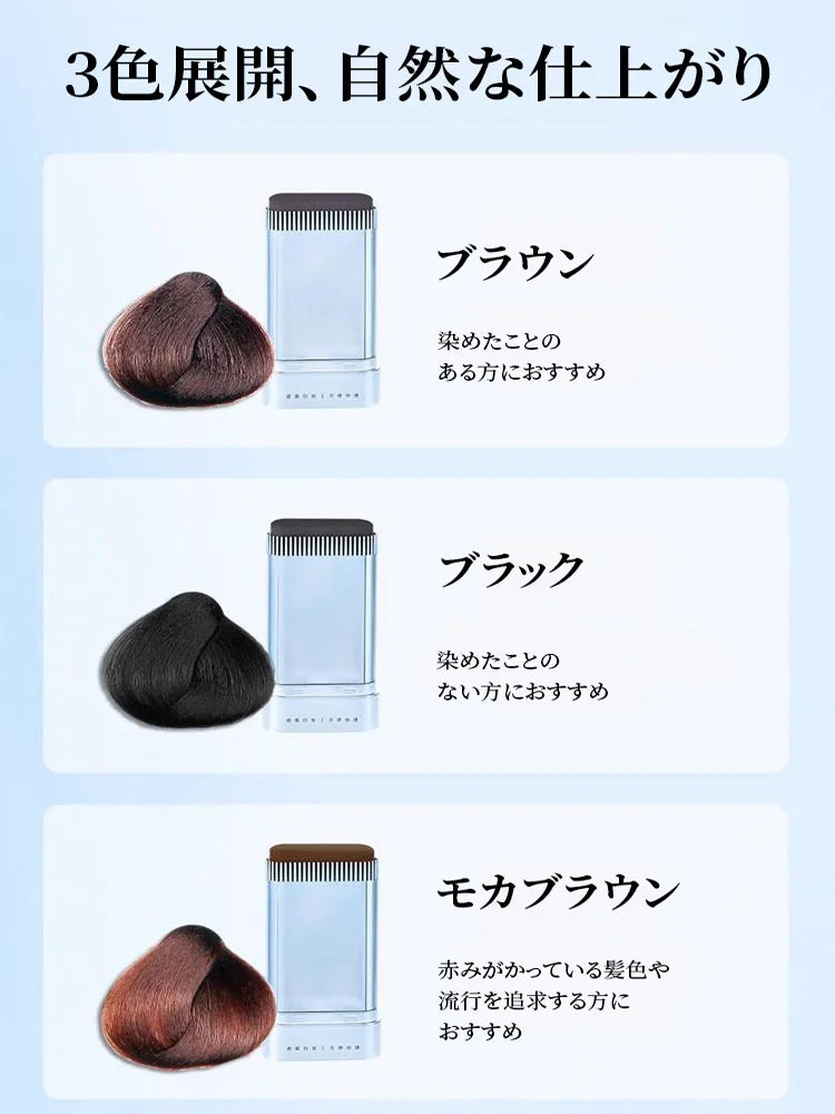 【頭皮と髪を傷めない】白髪隠しの魔法スティック