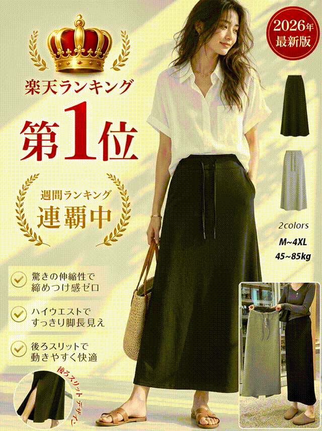 【85kgまで対応】ハイウエスト美脚Aラインフレアロングスカート