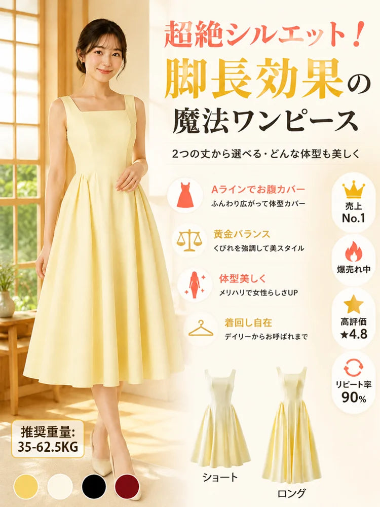 【選べる2丈/オールシーズン対応】ウエストシェイプAラインワンピース
