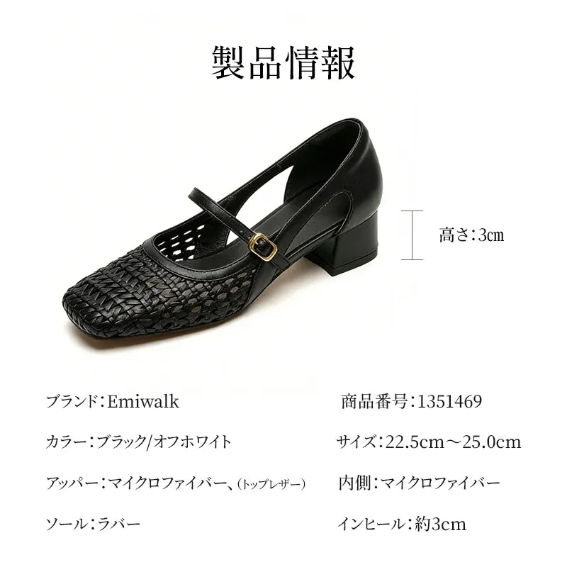 【SNS話題沸騰★疲れにくい】ハンドメイド編み込み スクエアトゥ メリージェーンシューズ 通気性 切り替え 3cm太ヒール/ローヒール バックル付き 通勤/デイリー/レトロ