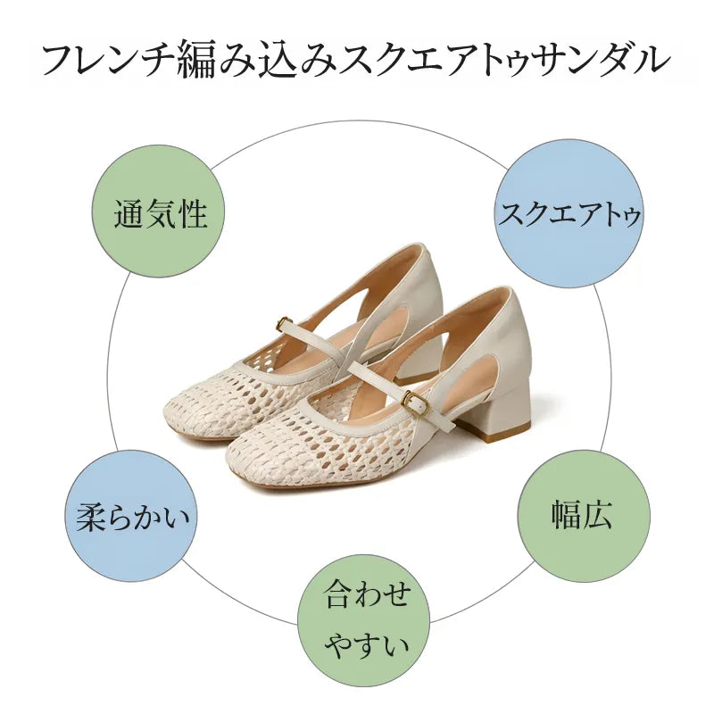 【SNS話題沸騰★疲れにくい】ハンドメイド編み込み スクエアトゥ メリージェーンシューズ 通気性 切り替え 3cm太ヒール/ローヒール バックル付き 通勤/デイリー/レトロ